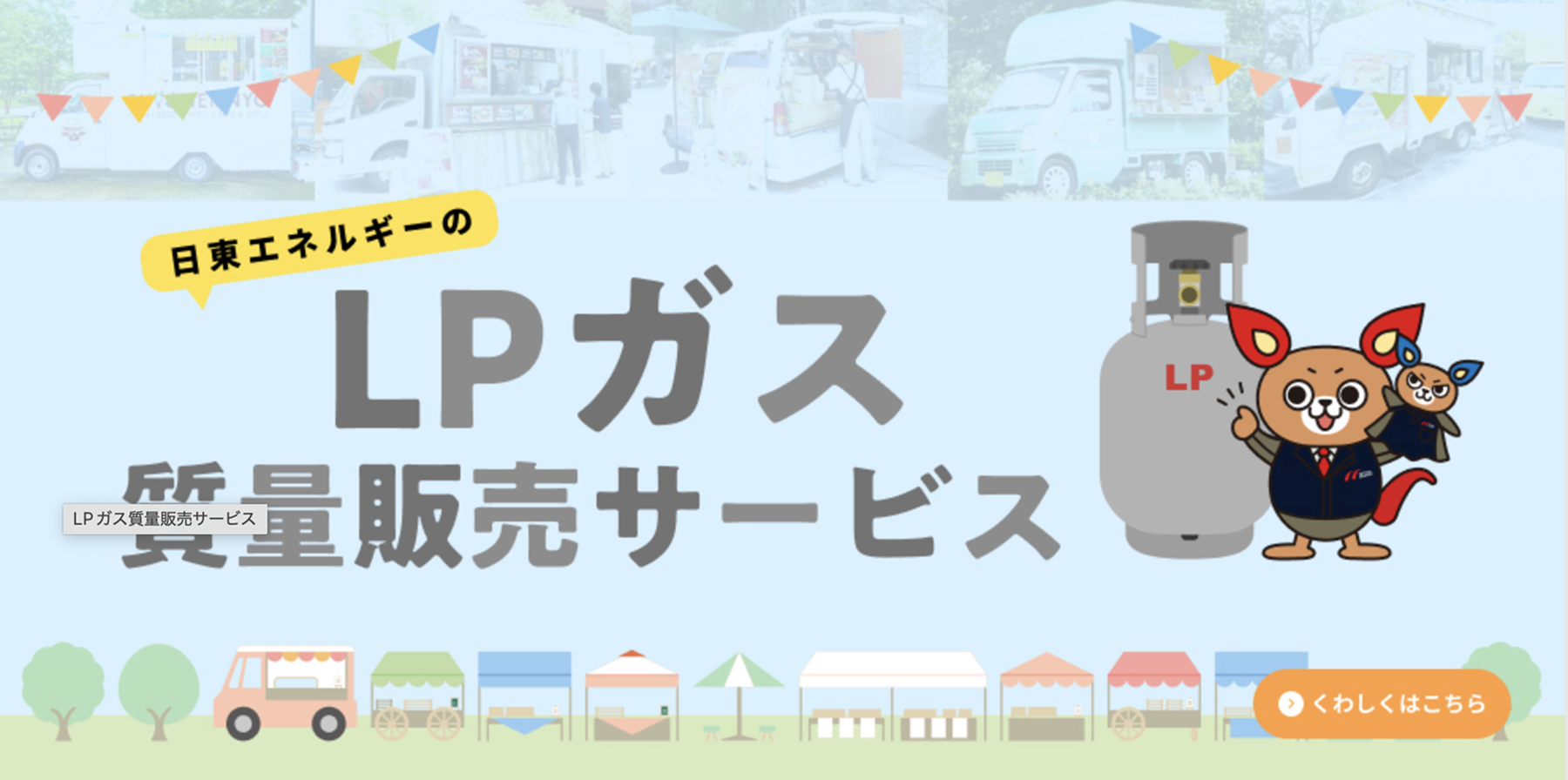 LPガス