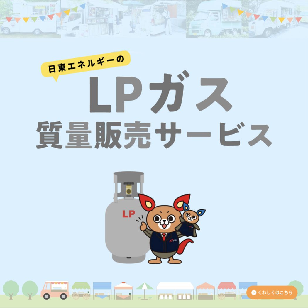 LPガス